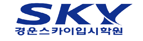 경운스카이입시학원의 기업로고