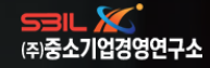 (주)중소기업경영연구소