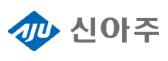 (주)신아주