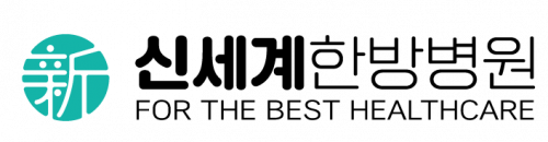 신세계한방병원
