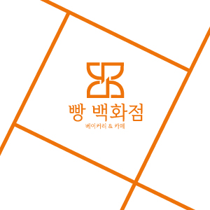 빵백화점마곡점의 기업로고