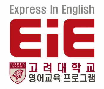 (EiE)고려대학교영어교육프로그램지축어학원