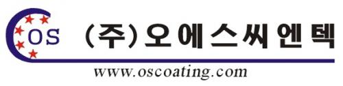 (주)오에스씨엔택