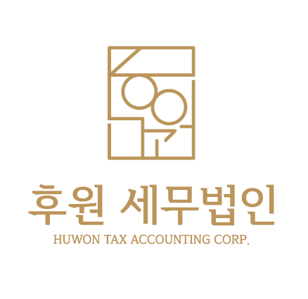 후원세무법인서울지점의 기업로고