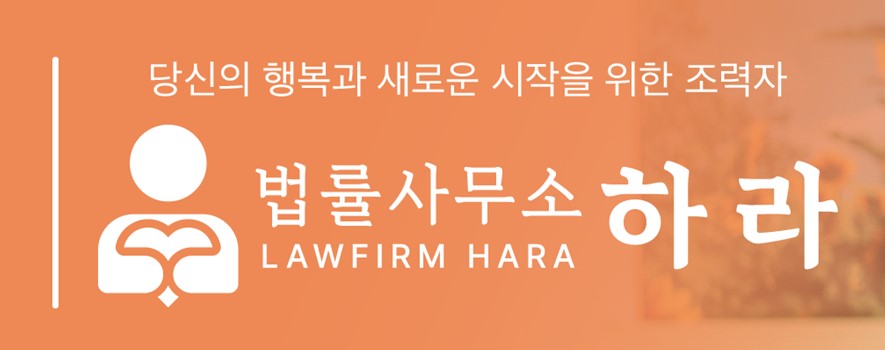 법률사무소하라의 기업로고