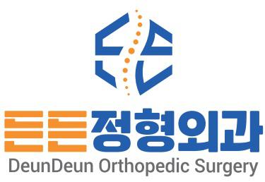 든든정형외과의원