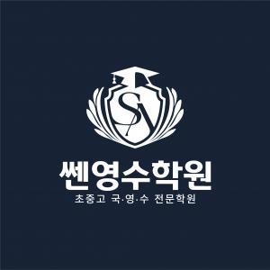 쎈영수학원