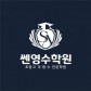 쎈영수학원