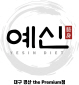 예신의 기업로고