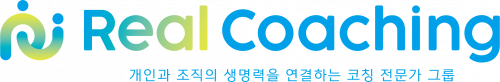 리얼코칭