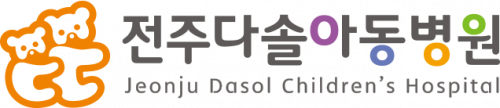 전주다솔아동병원