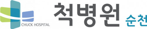 척병원