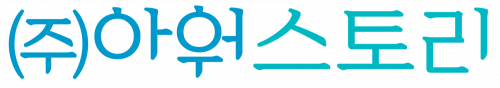 (주)아워스토리