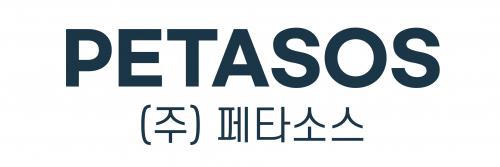 페타소스(주)