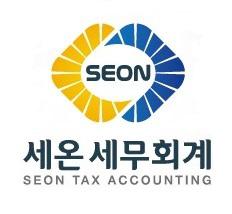 세온세무회계