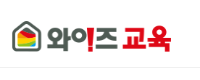 (주)와이즈교육