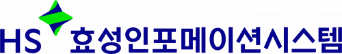 에이치에스효성인포메이션시스템(주)의 기업로고