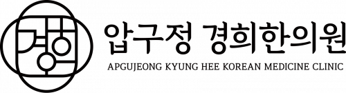 압구정경희한의원