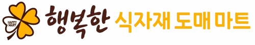 (주)행복한식자재도매마트