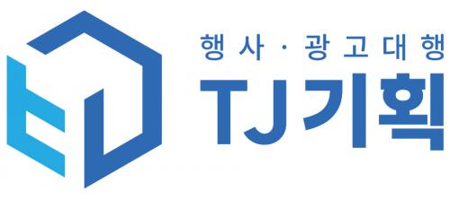 (TJ기획)