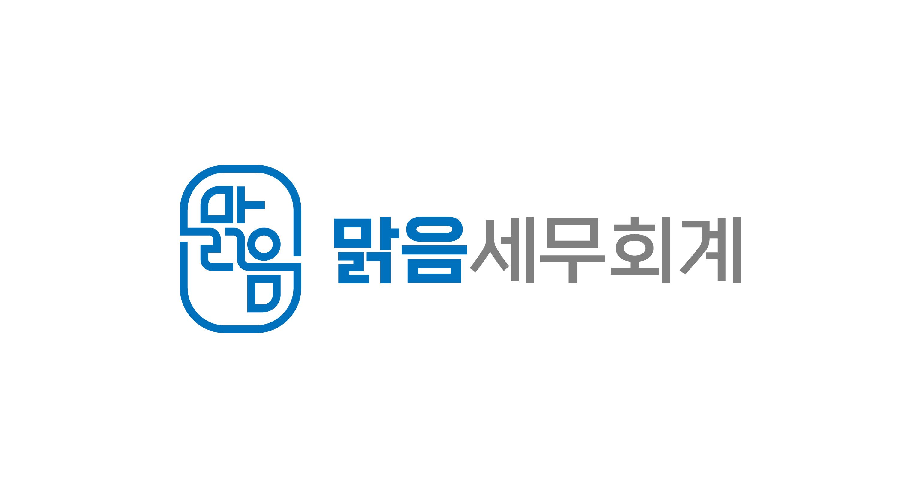 맑음세무회계의 기업로고