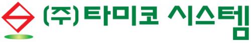 (주)타미코시스템
