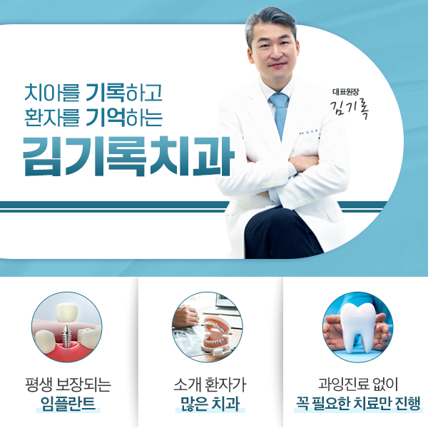 김기록치과의원의 기업로고