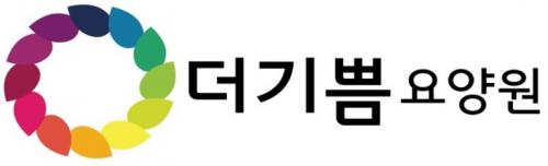 더 the 기쁨 요양원