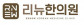 리뉴한의원