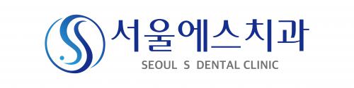 서울에스치과의원