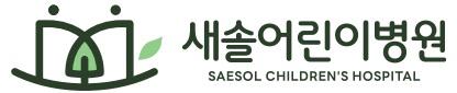 새솔어린이병원
