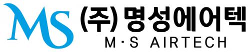(주)명성에어텍