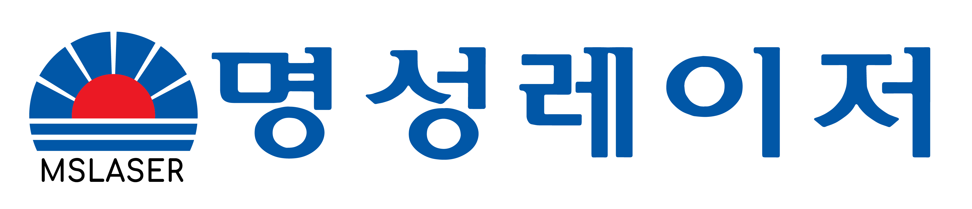 명성레이저의 기업로고