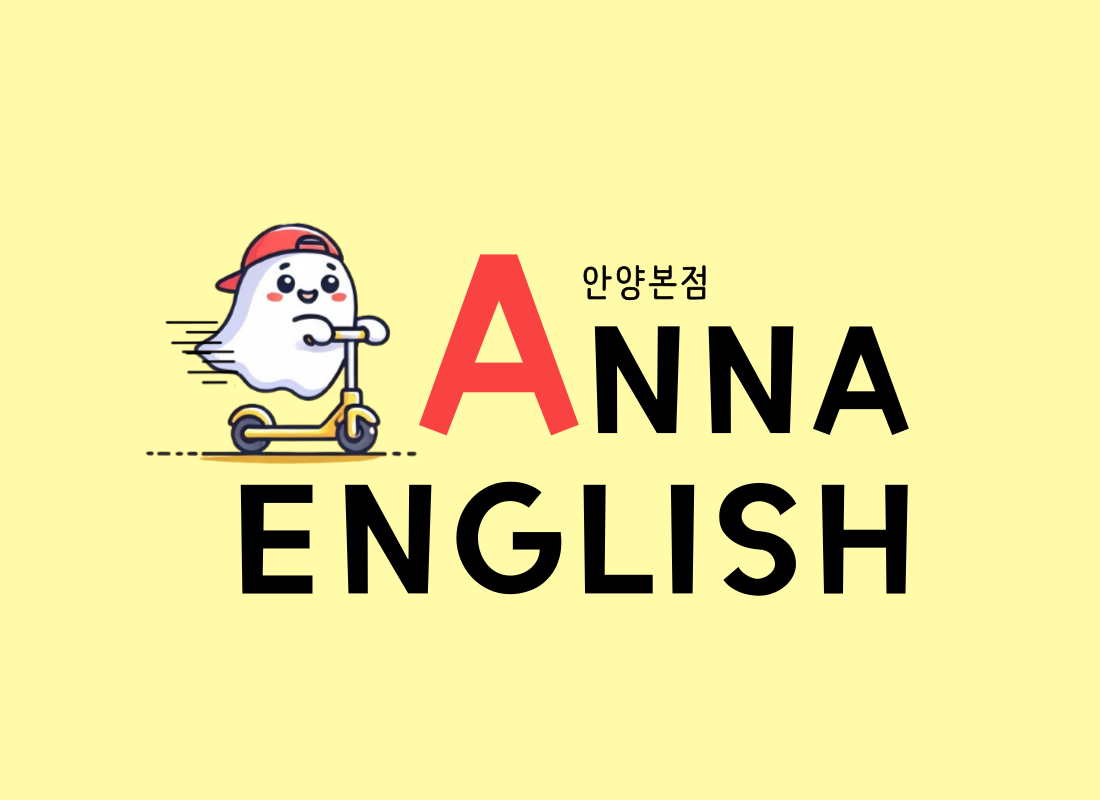 애나 잉글리쉬(Anna english)의 기업로고