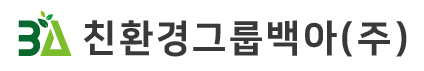 친환경그룹백아(주)의 기업로고