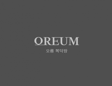 오름복덕방공인중개사시무소