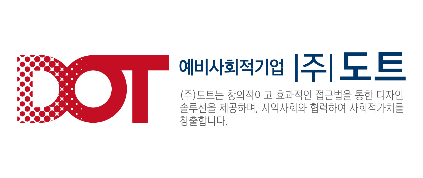 (주)도트의 기업로고