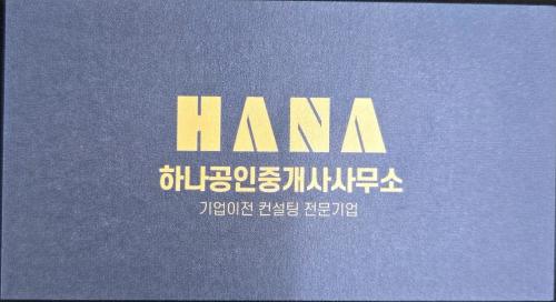 하나공인중개사사무소