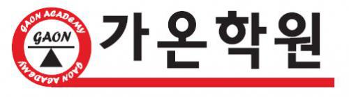 가온학원