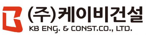 (주)케이비건설