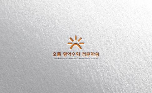 오름영어수학전문학원