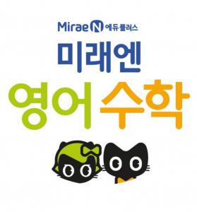 미래엔영어수학 이수학원