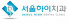 서울하이치과