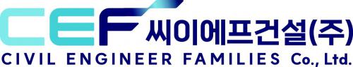 씨이에프건설(주)