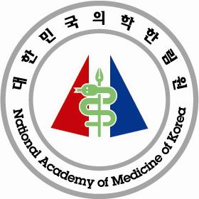 (사)대한민국의학한림원