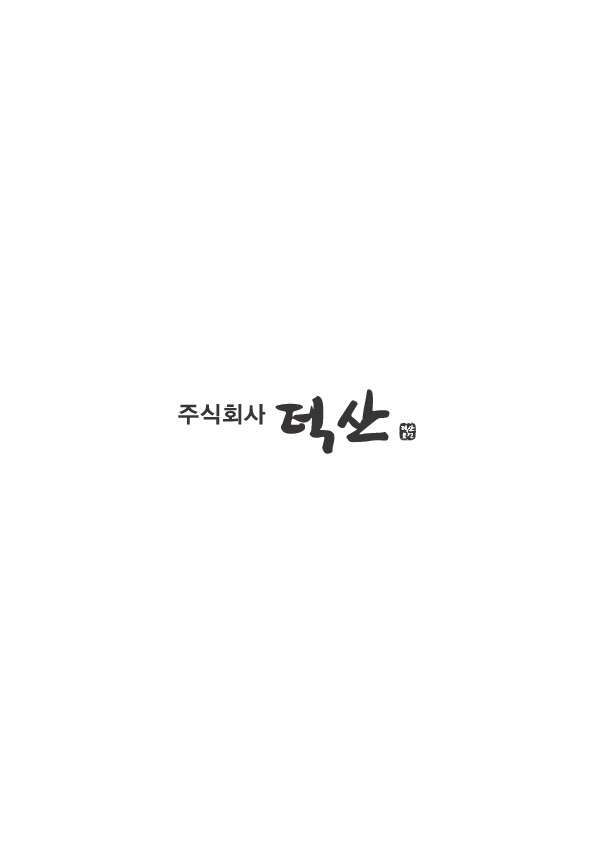 (주)덕산토건의 기업로고