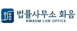 법률사무소 화음의 기업로고