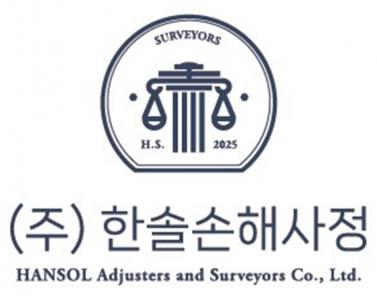 주식회사한솔손해사정