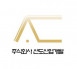 주식회사선도산업개발