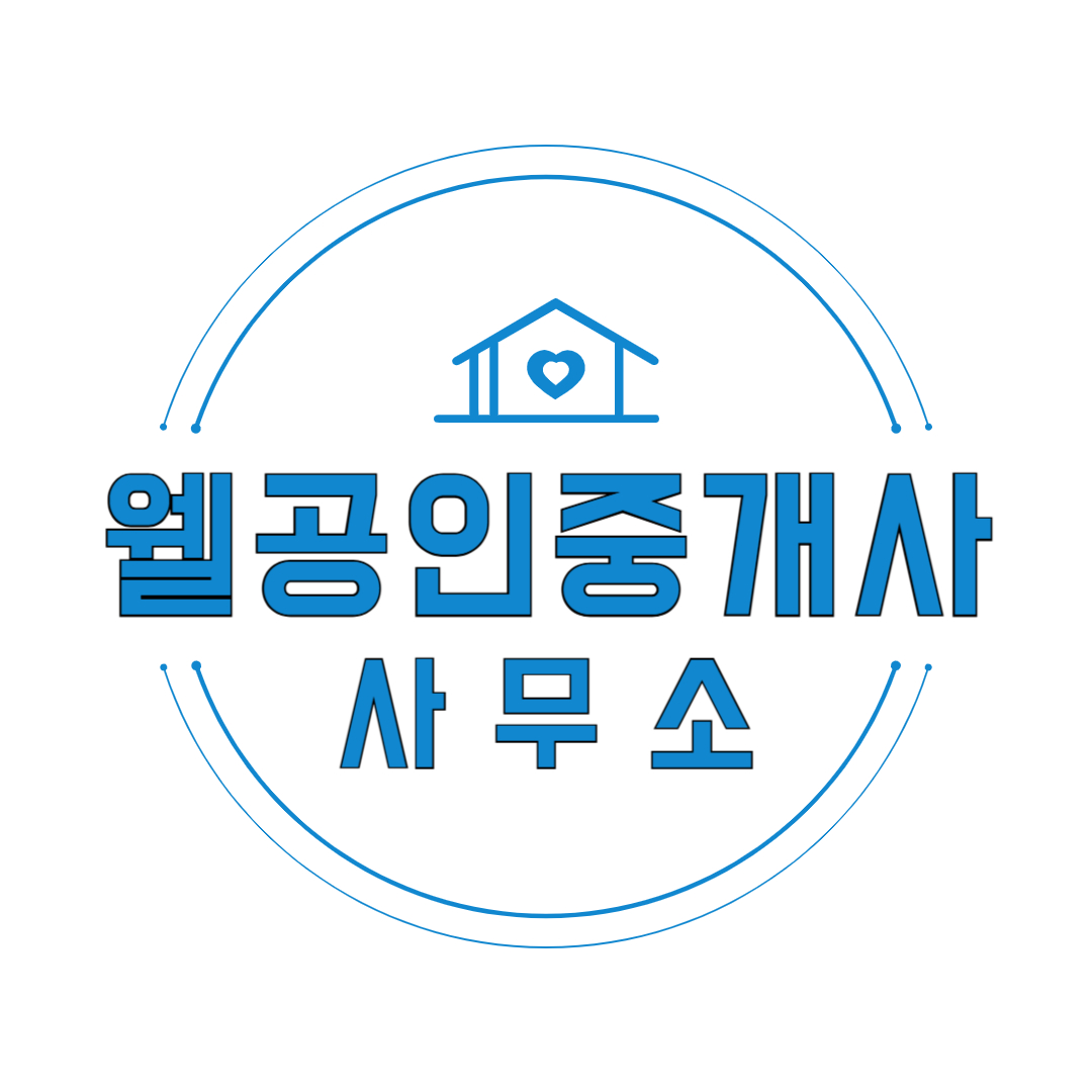 웰공인중개사사무소의 기업로고
